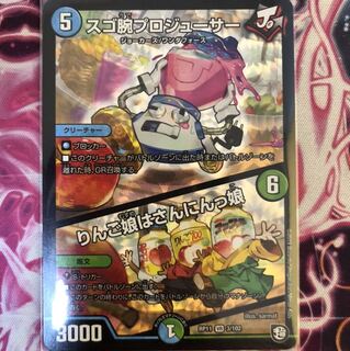 スゴ腕プロデューサー/りんご娘はさんにんっ娘