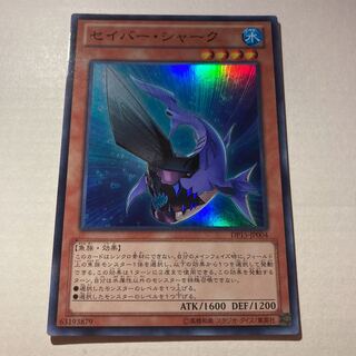 セイバー・シャーク