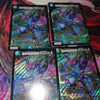 裏斬隠蒼頭龍 バジリスク