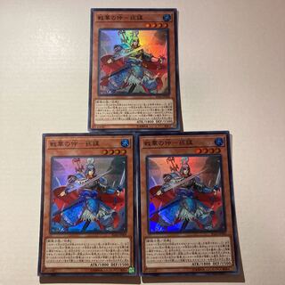 戦華の仲－孫謀