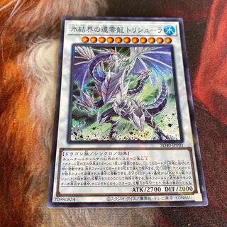 氷結界の還零龍 トリシューラ