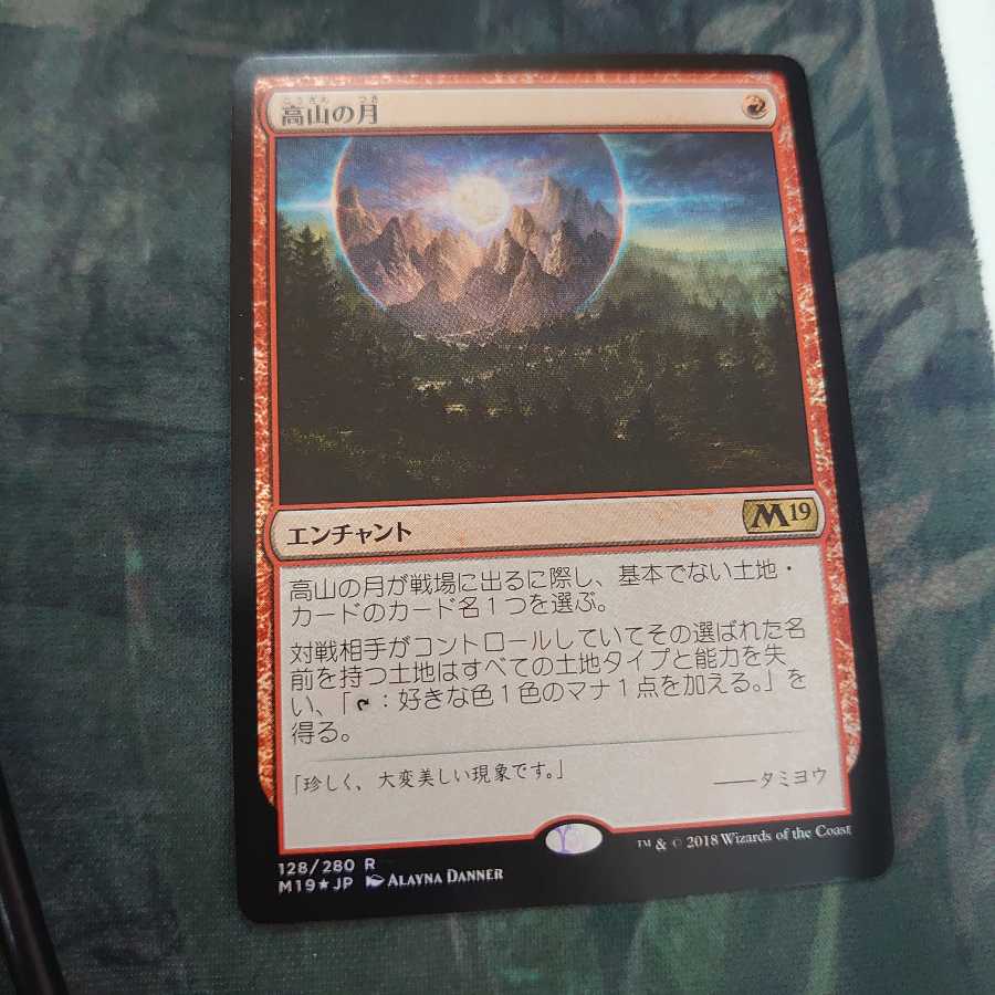 高山の月 Foil 3枚セット