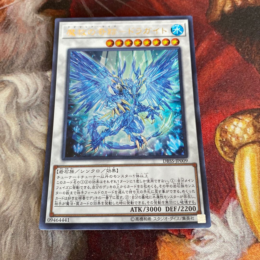 魔救の奇跡-ドラガイト ウルトラレア