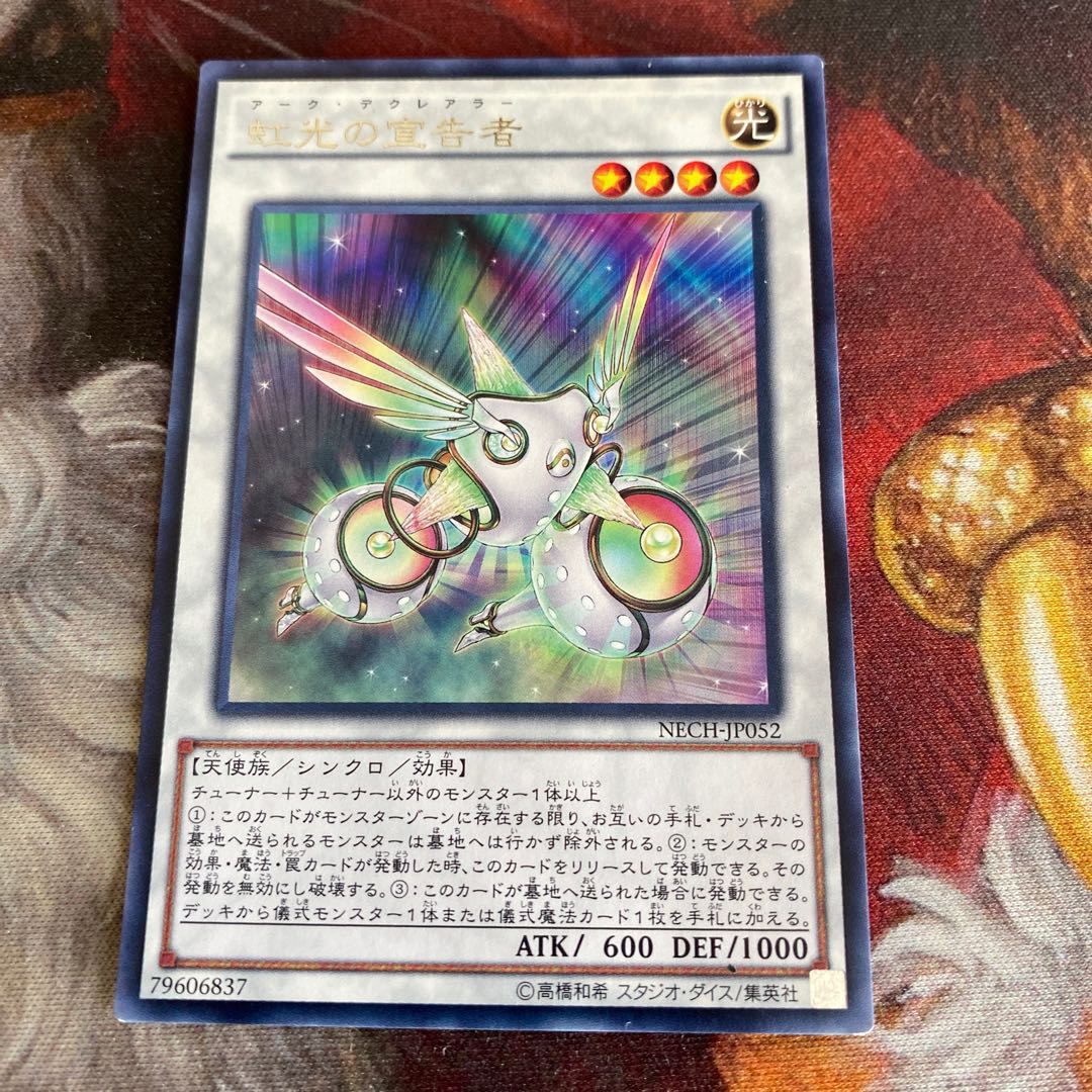 虹光の宣告者 レア