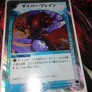 サイバー・ブレイン