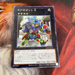 ギアギガント X