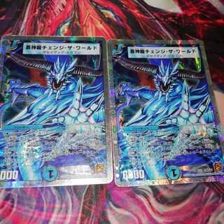 Soshinryu Change the World