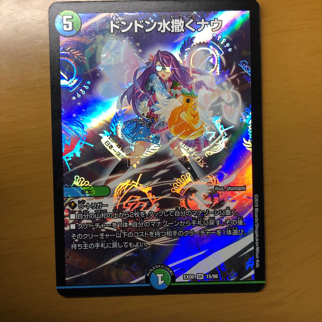 ドンドン水撒くナウ