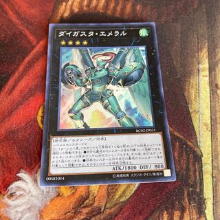 ダイガスタ・エメラル