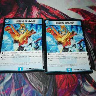 龍脈術 落城の計