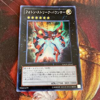 フォトン・ストリーク・バウンサー