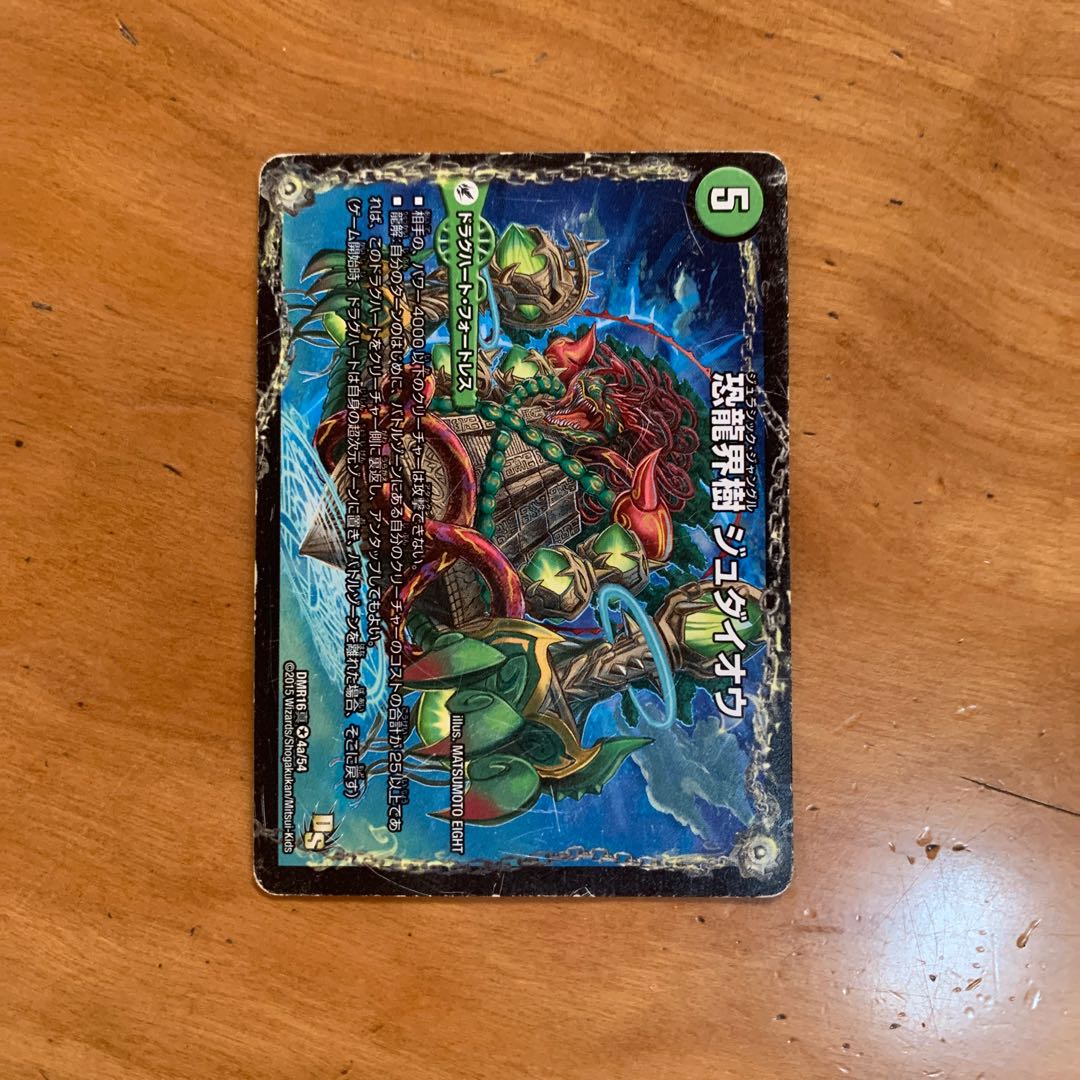 恐龍界樹 ジュダイオウ｜恐・古代王 サウザールピオ