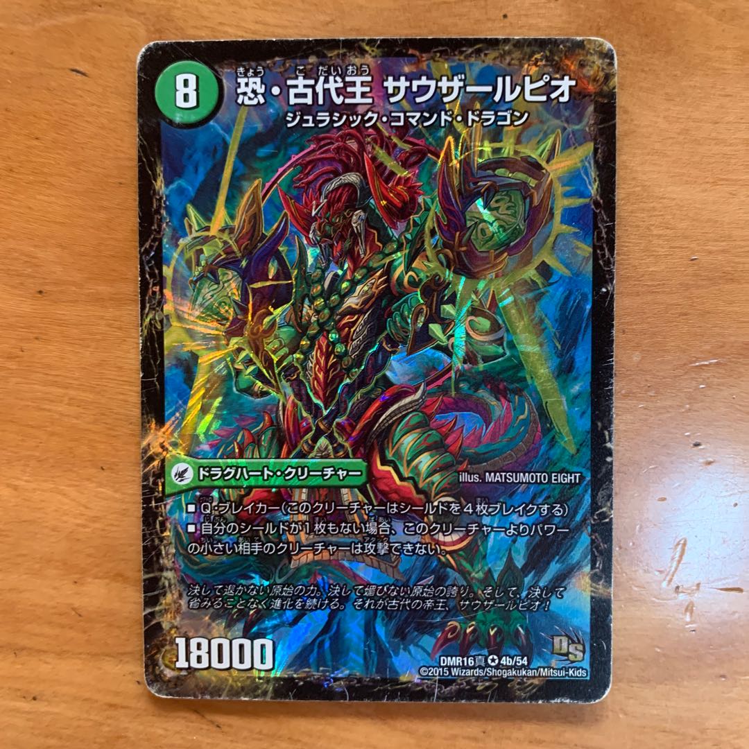 恐龍界樹 ジュダイオウ｜恐・古代王 サウザールピオ