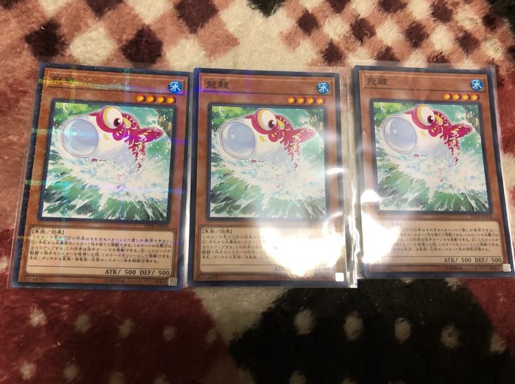 遊戯王 プロモーションパック2019  飛鯉3枚セット 3枚