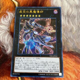 虚空の黒魔導師 ウルトラレア