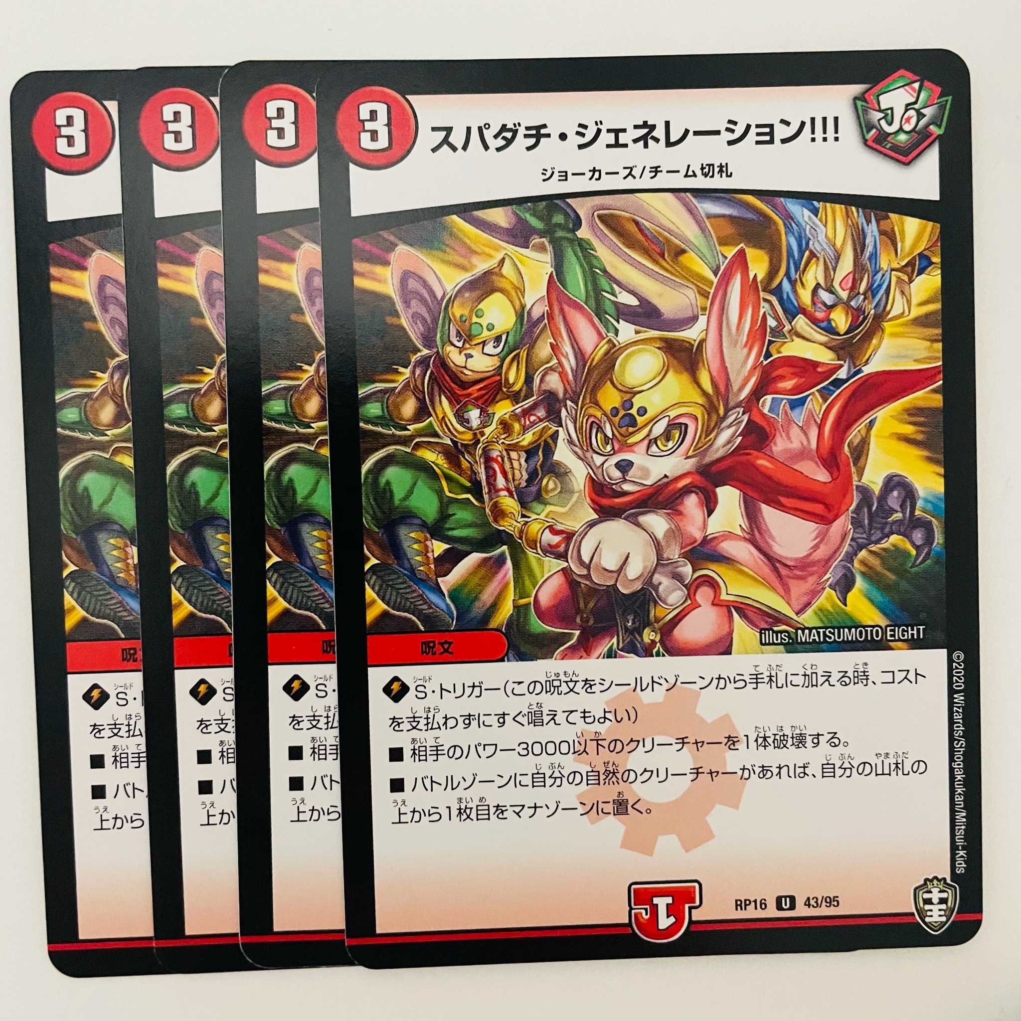 spadachi generation!!! 4 copies DM-RP-16-43-95