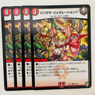 spadachi generation!!! 4 copies DM-RP-16-43-95