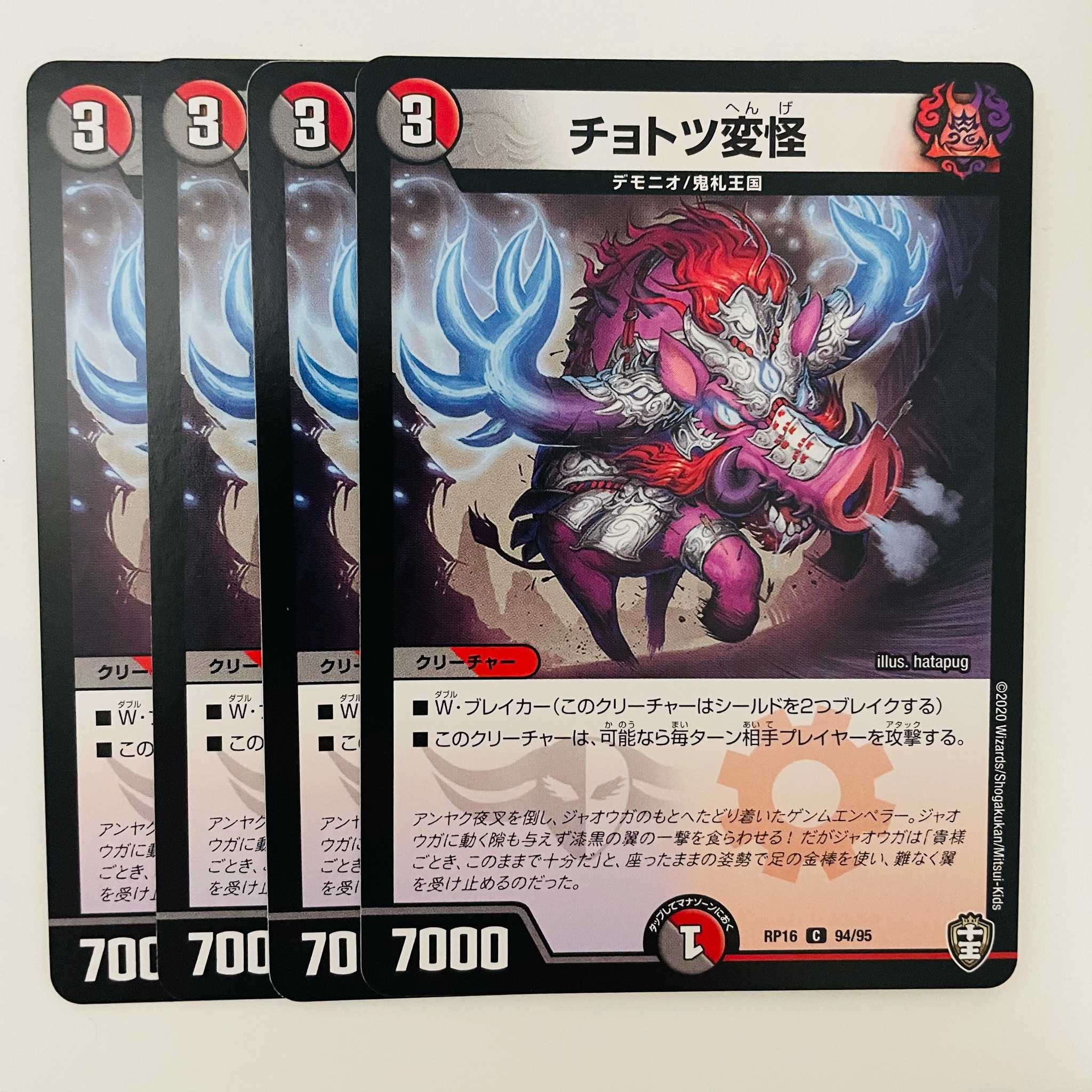 チョトツ変怪 4枚 DM-RP-16-94-95