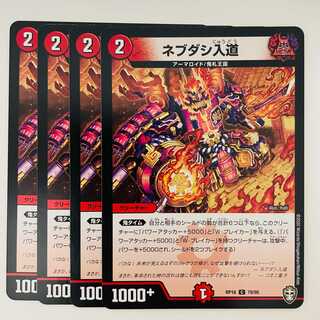 Nebudashi Irimichi 4 sheets DM-RP-16-79-95