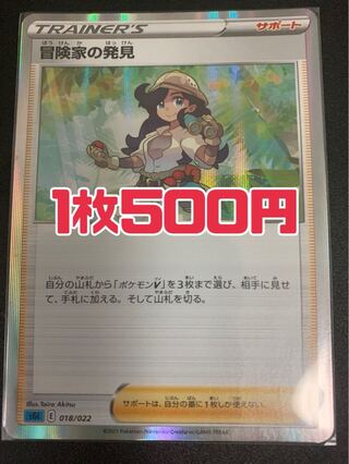 ポケモンカード 冒険家の発見