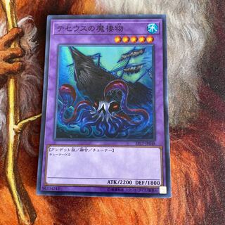 テセウスの魔棲物