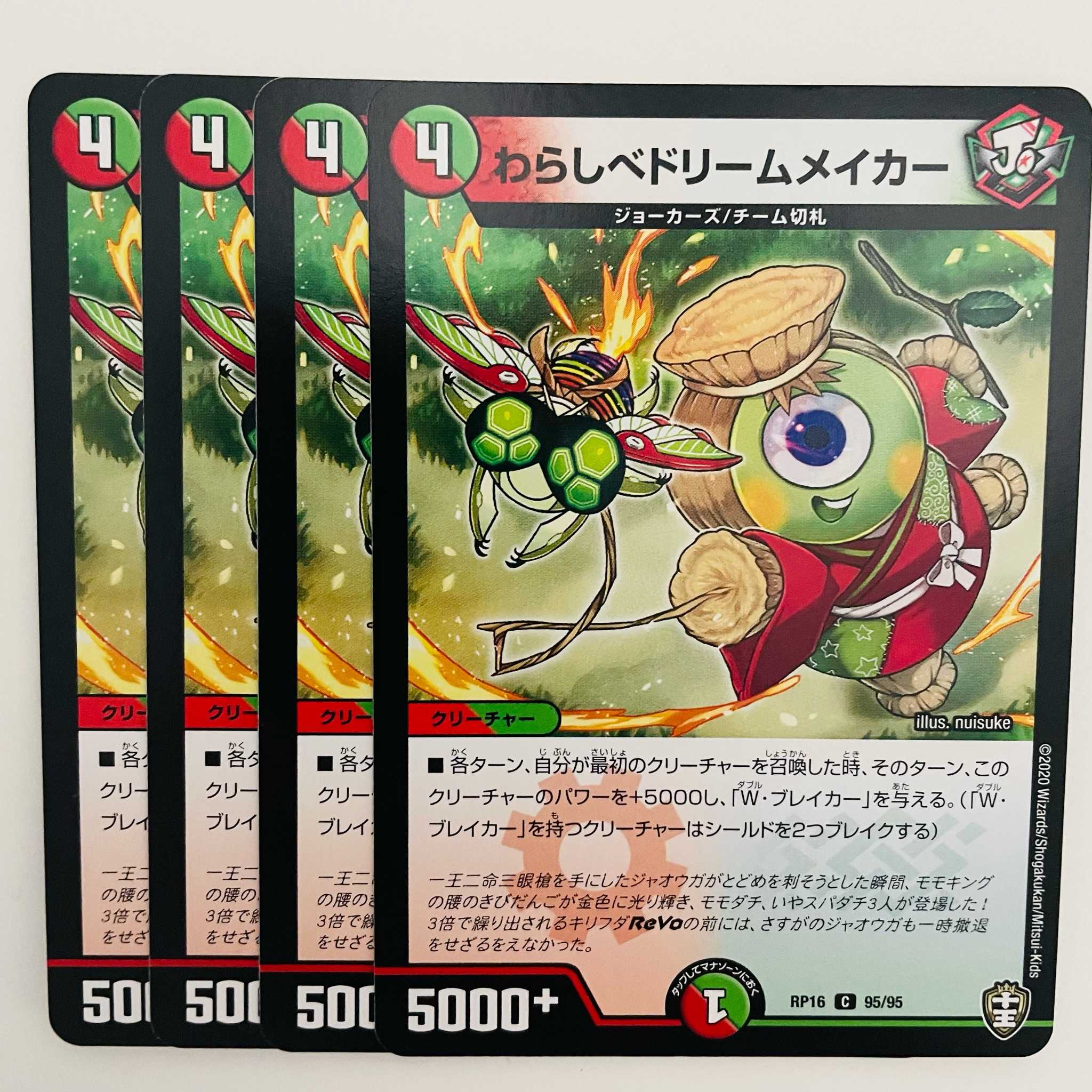 Warashibe Dream Rosa Car 4pcs DM-RP-16-95-95