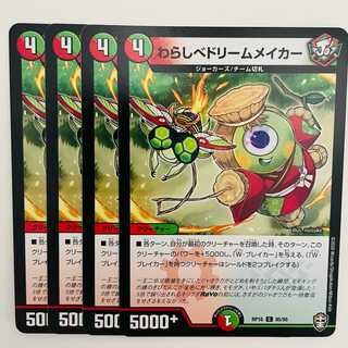 Warashibe Dream Rosa Car 4pcs DM-RP-16-95-95