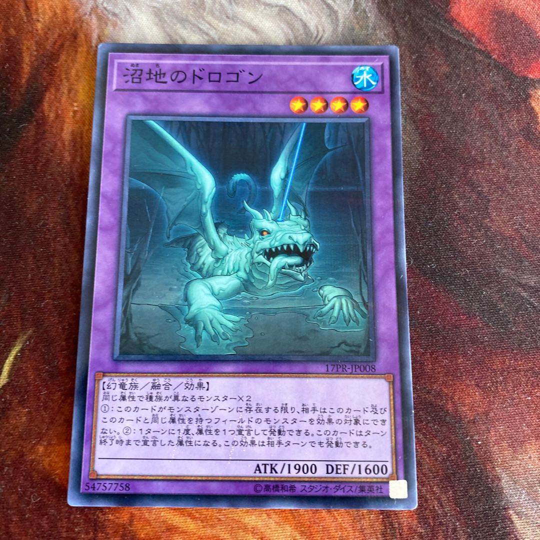 沼地のドロゴン パラレル ノーマル