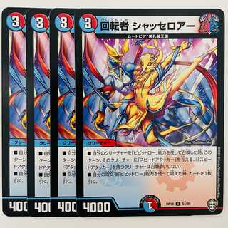 Rotator, Chasse Rohr, 4 sheets, DM-RP-16-54-95.