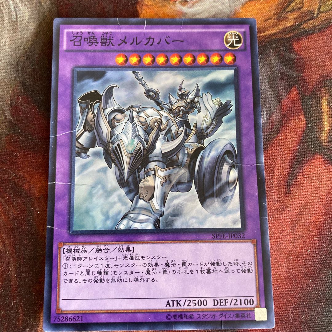 召喚獣メルカバー スーパーレア