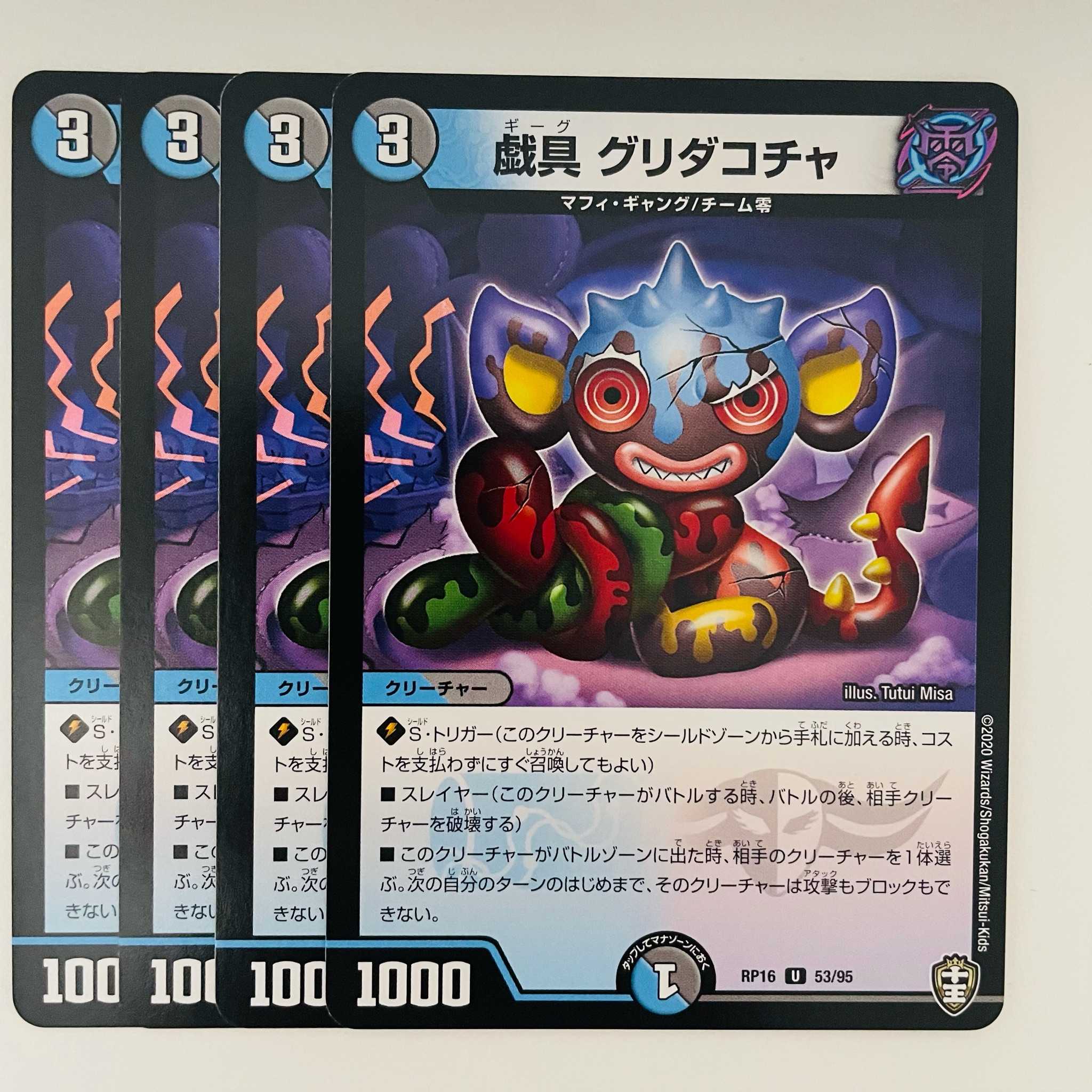 戯具 グリダコチャ 4枚 DM-RP-16-53-95