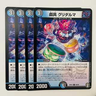 Plaything: 4 pieces of Grindarma DM-RP-16-90-95