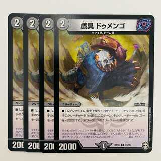 Caricature Dumengo 4pcs DM-RP-16-73-95