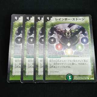 レインボーストーン