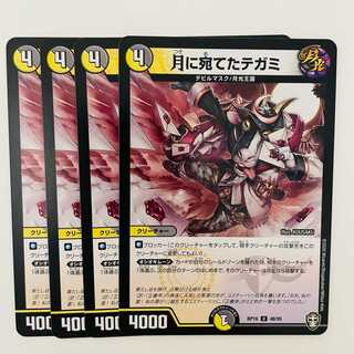 Tegami addressed to the moon, 4 sheets DM-RP-16-48-95