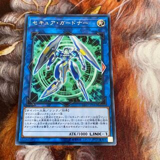 セキュア・ガードナー