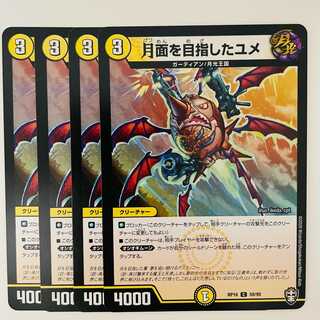 A Dream to the Moon 4 sheets DM-RP-16-59-95