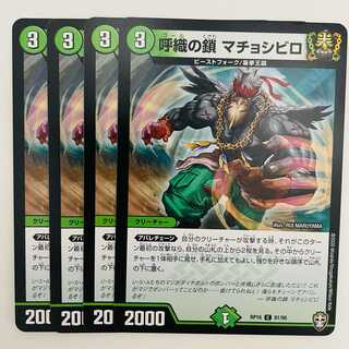 Chains of Yobori Machosibilo, 4 sheets DM-RP-16-81-95
