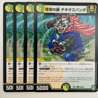 Chain of Descent Texas Panda 4pcs DM-RP-16-50-95