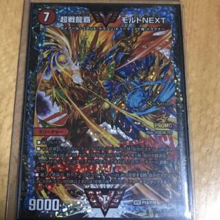 モルトnext プロモ　新品