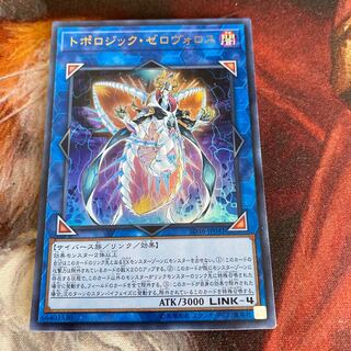 トポロジック・ゼロヴォロス