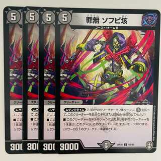 Crime Free Soft Vinyl 100 Billion 4 pieces DM-RP-16-69-95