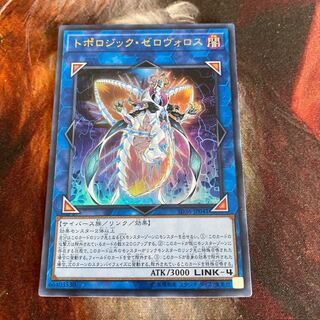 トポロジック・ゼロヴォロス