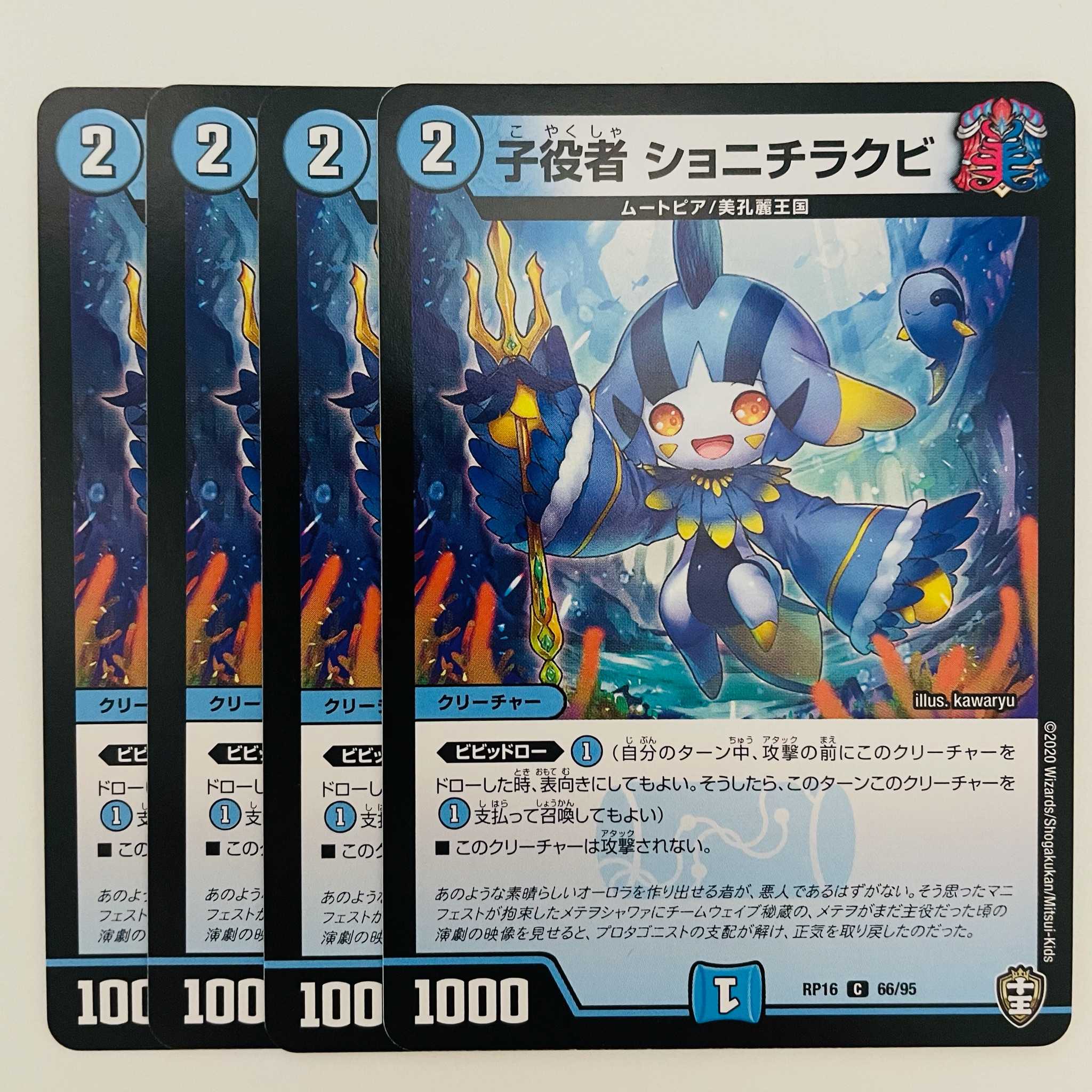 Child actor, Shonichirakubi, 4 sheets, DM-RP-16-66-95