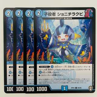 Child actor, Shonichirakubi, 4 sheets, DM-RP-16-66-95