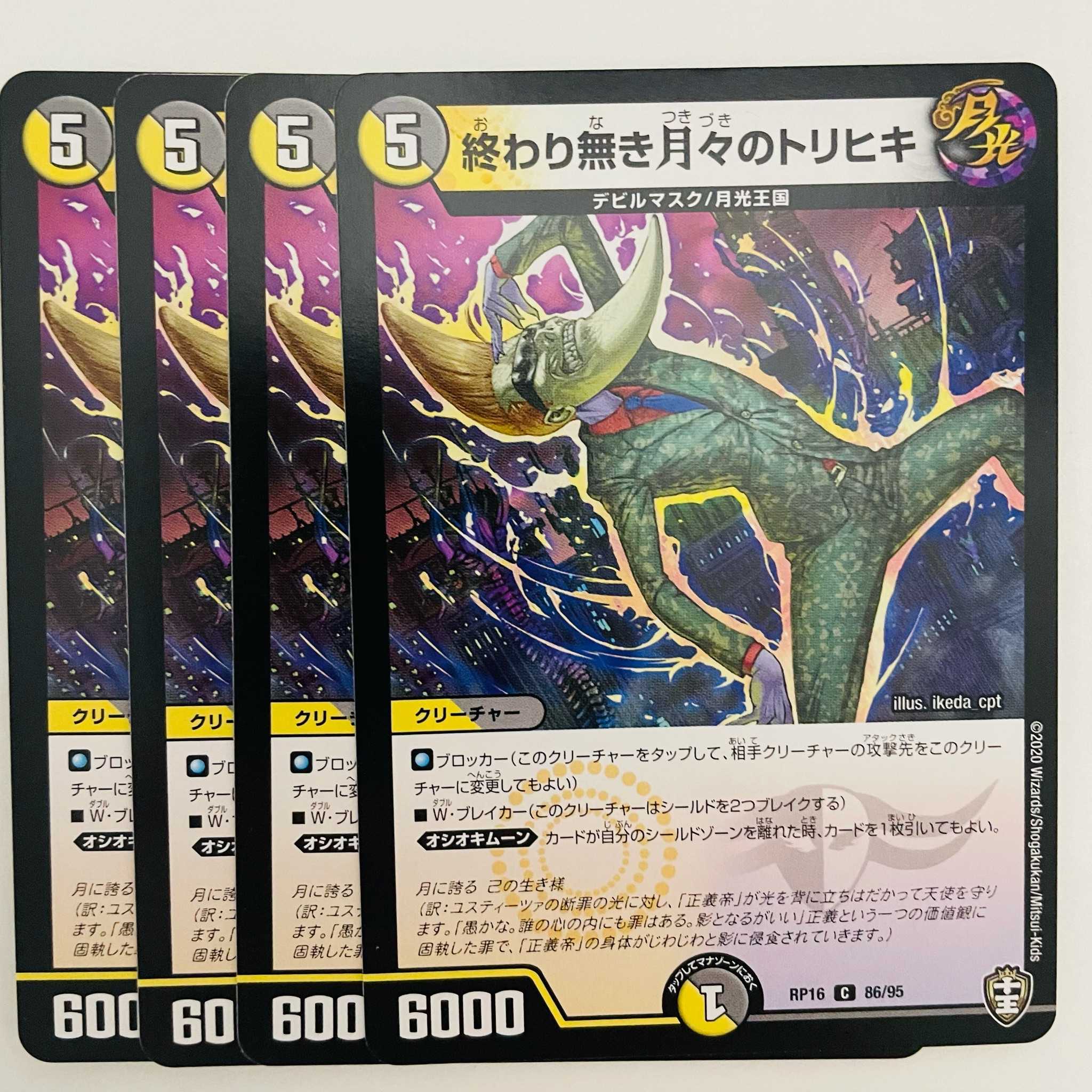 Endless months of torihiki 4 sheets DM-RP-16-86-95