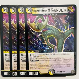 Endless months of torihiki 4 sheets DM-RP-16-86-95