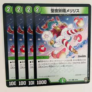 聖夜妖精メリリス 4枚 DM-RP-16-46-95