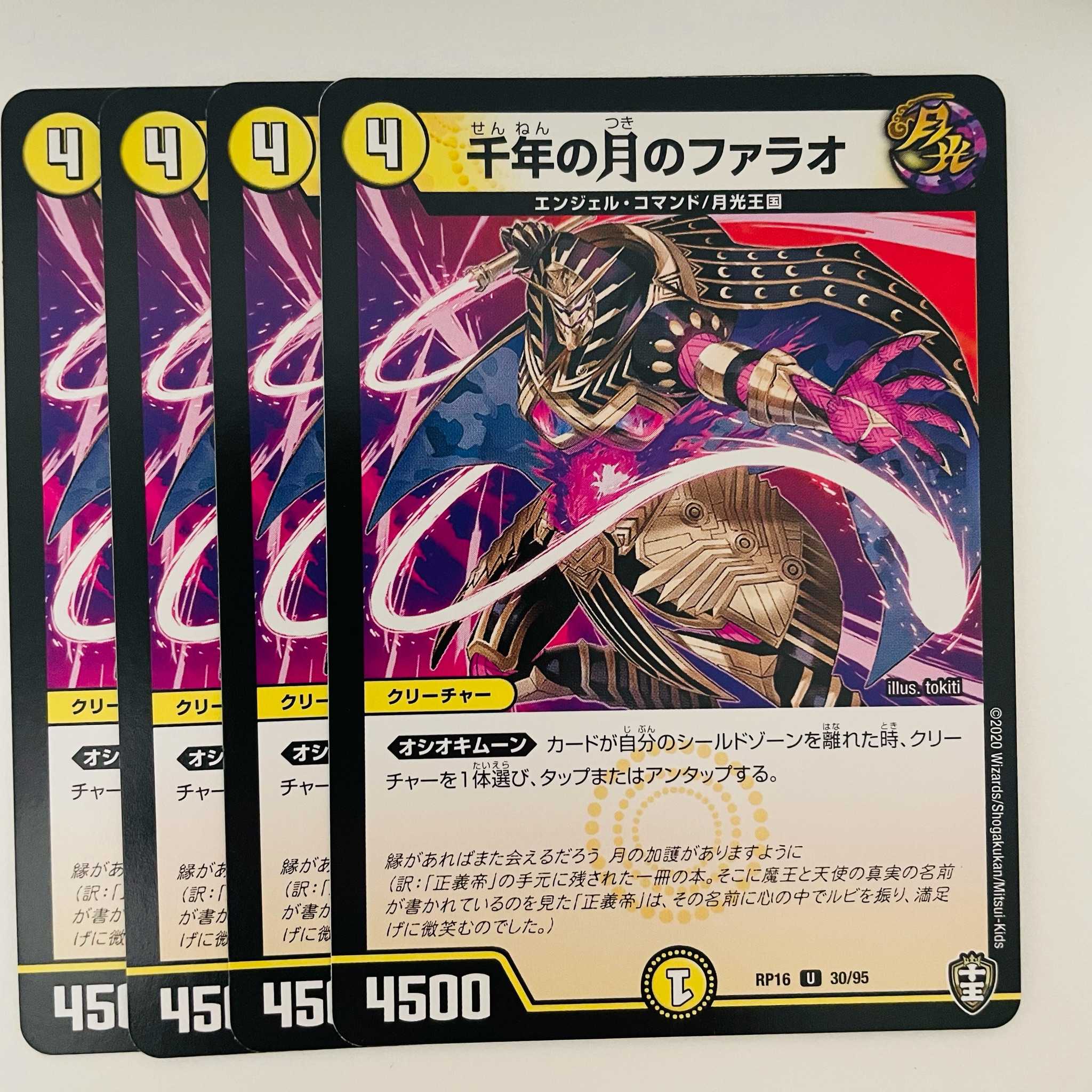 千年の月のファラオ 4枚 DM-RP-16-30-95