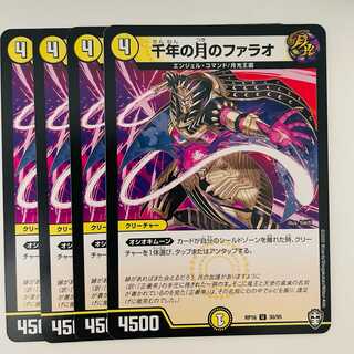 千年の月のファラオ 4枚 DM-RP-16-30-95